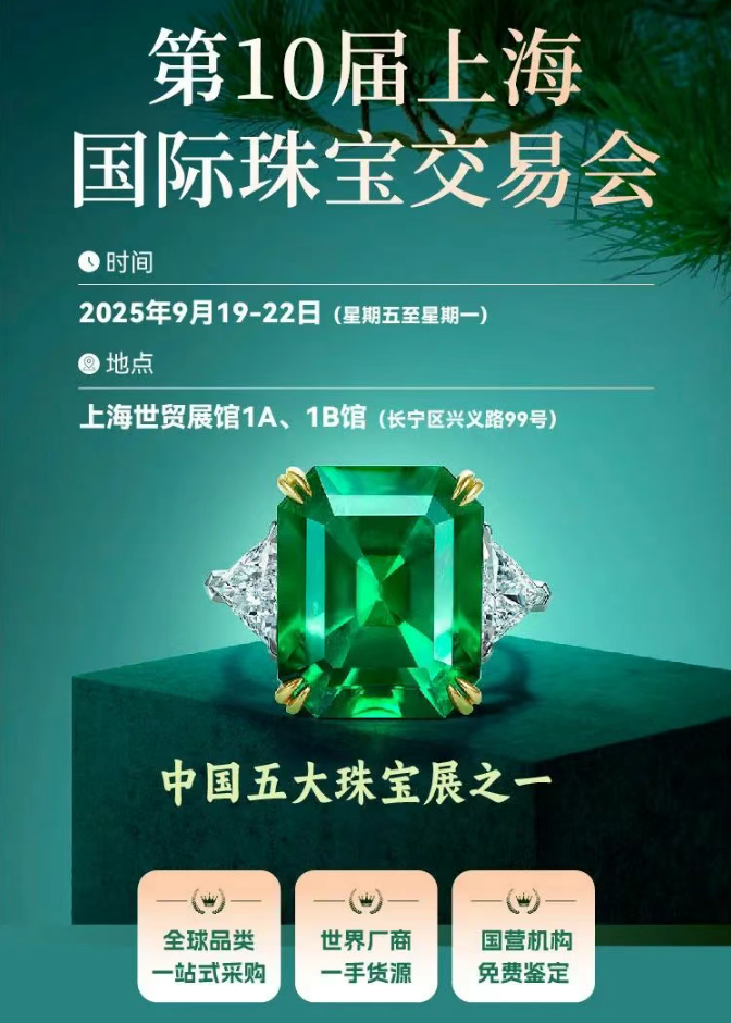 第10届上海国际珠