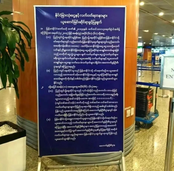 缅甸海关新规落地。携带珠宝首饰的旅客要注意了！